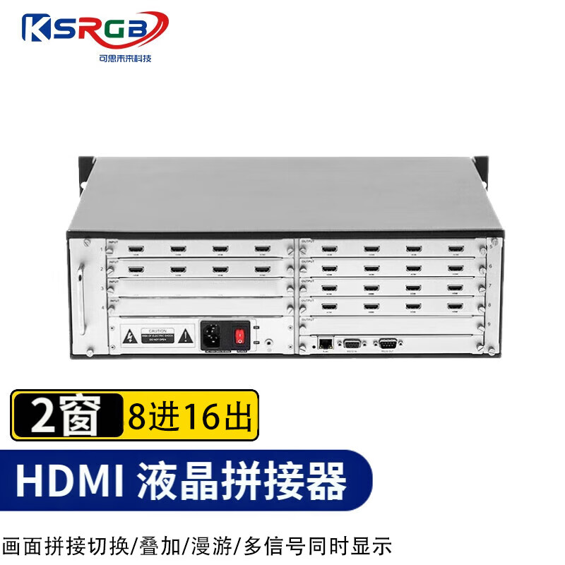 可思未来 液晶拼接处理器 高清HDMI电视墙视频拼接控制器 矩阵切换器开2窗叠加漫游（8进16出）KS-C-816