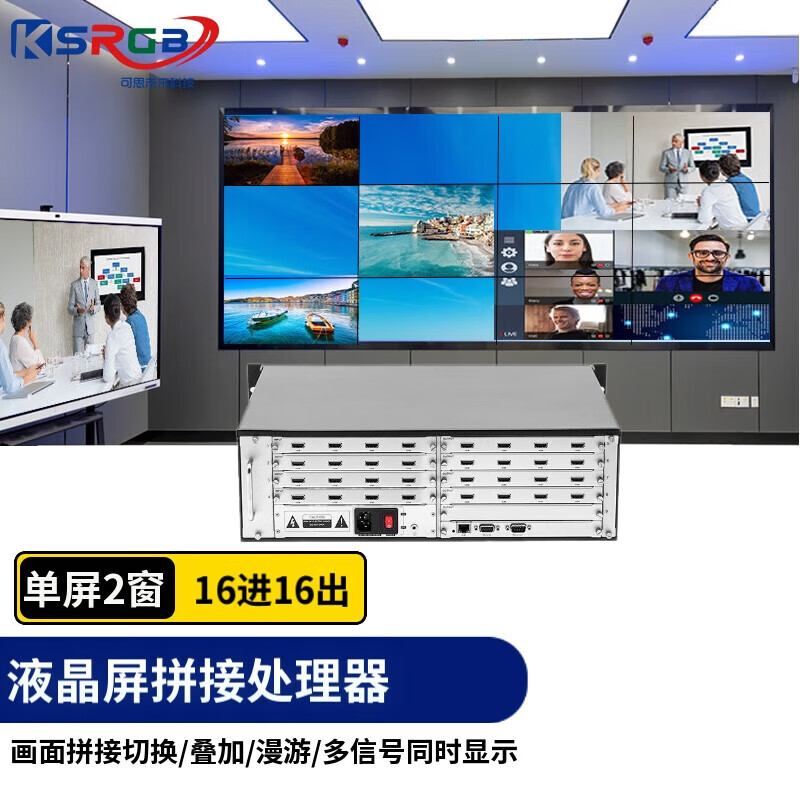 可思未来液晶拼接处理器 高清HDMI电视墙视频拼接控制器 矩阵切换器开2窗叠加漫游（16进16出）KS-Rene-RH