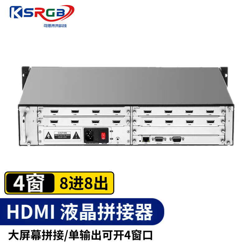 可思未来液晶拼接处理器高清HDMI电视墙视频拼接控制器矩阵切换器叠加漫游开4窗 8进8出