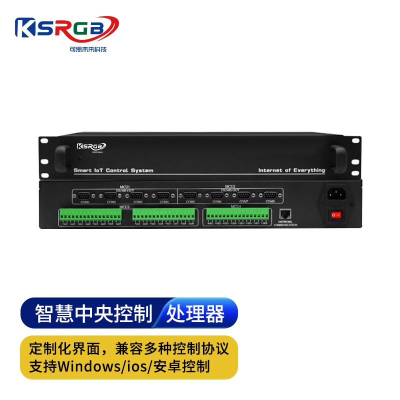 可思未来 中控智能主机 音视频控制器多媒体管控平台网络化可编程支持定制多平台设备管控主机 KS-D-ZK08