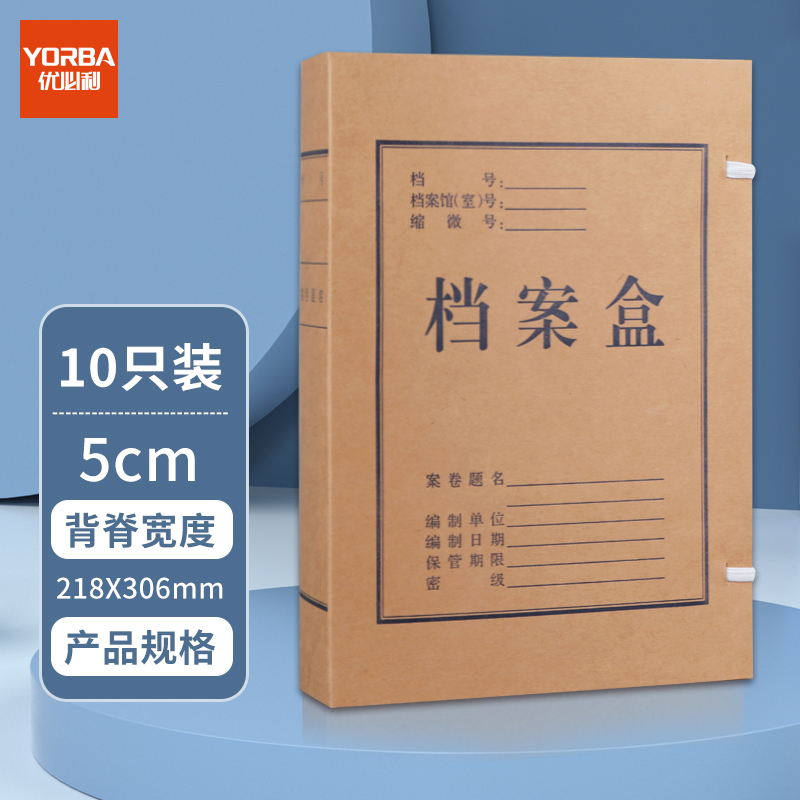 优必利 A4档案盒 高品质纯浆文件资料盒 50mm加厚纸质文件盒 10只装 1005