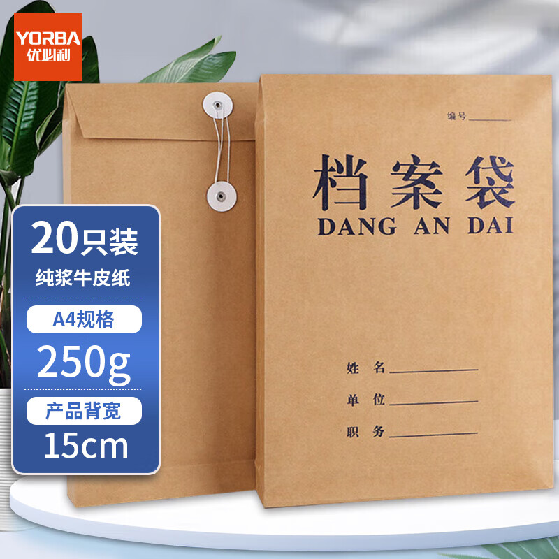 优必利 高质感A4档案袋牛皮纸 加厚投标文件资料袋 办公用品 20只装 15cm底宽蓝黑色字体 1025