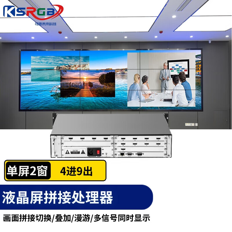 可思未来 液晶拼接处理器高清HDMI电视墙视频拼接控制器 可开2窗叠加漫游（4进9出 HDMI 1080P）KS-D