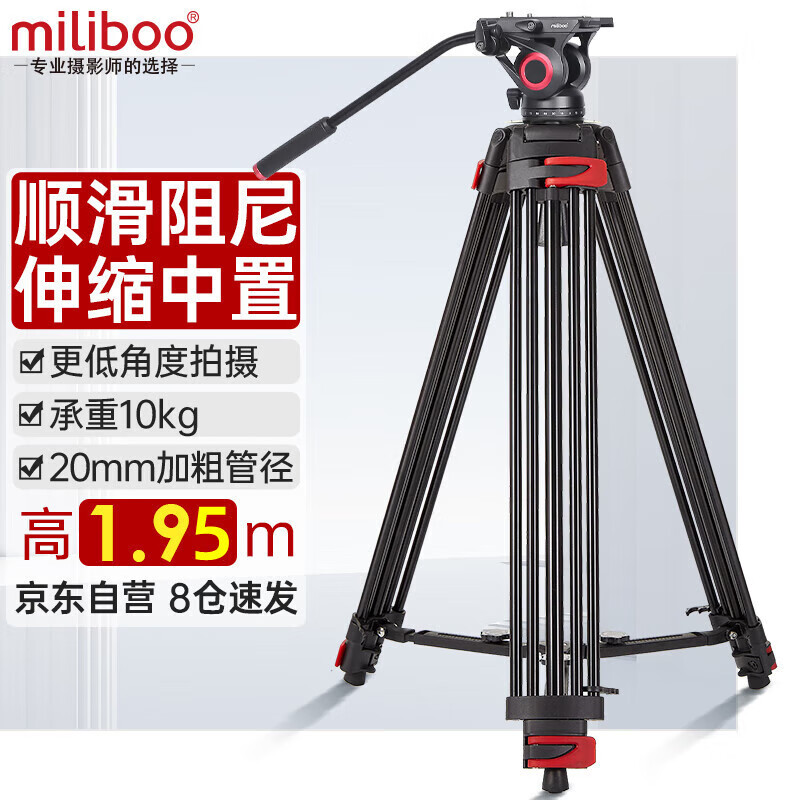 miliboo米泊MTT612A升级款铝合金专业摄像机三脚架 摄影直播单反相机三角架 含液压云台套装 高度达195cm