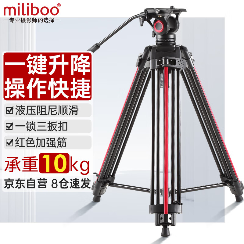  miliboo米泊MTT605A摄像机三脚架专业快锁一键升降快捷摄影摄像单反相机三角架一锁三 带液压云台 套装