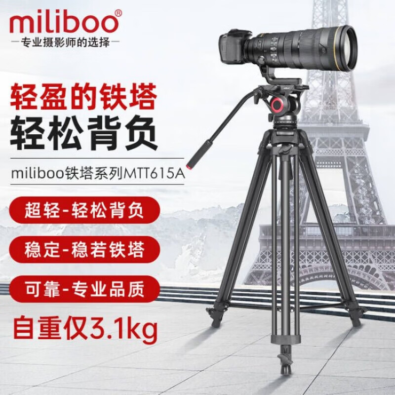 miliboo米泊MTT615A摄像机轻型铝合金三脚架 轻便微单单反便携摄影三角架 打鸟拍摄相机架 带液压云台套装