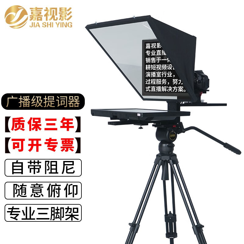 嘉视影 JS-S20 广播级提词器 20寸单屏