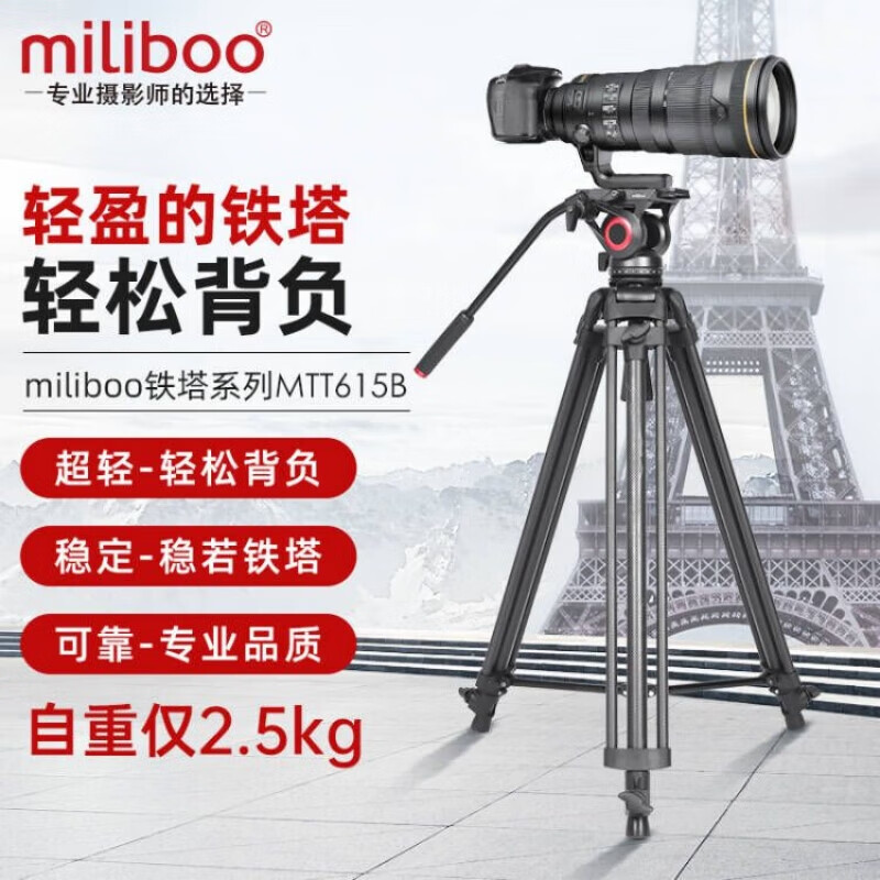  miliboo米泊MTT615B摄像机轻型碳纤维三脚架 打鸟单反便携稳定三角架 摄影摄像相机架轻便 带液压云台套装