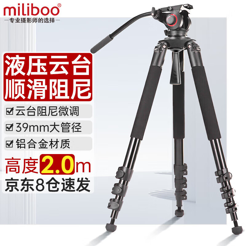 miliboo米泊铁塔5号MTT712A摄像机三脚架 摄影摄像铝合金专业单反相机三角脚架 带液压云台套装 高度2米