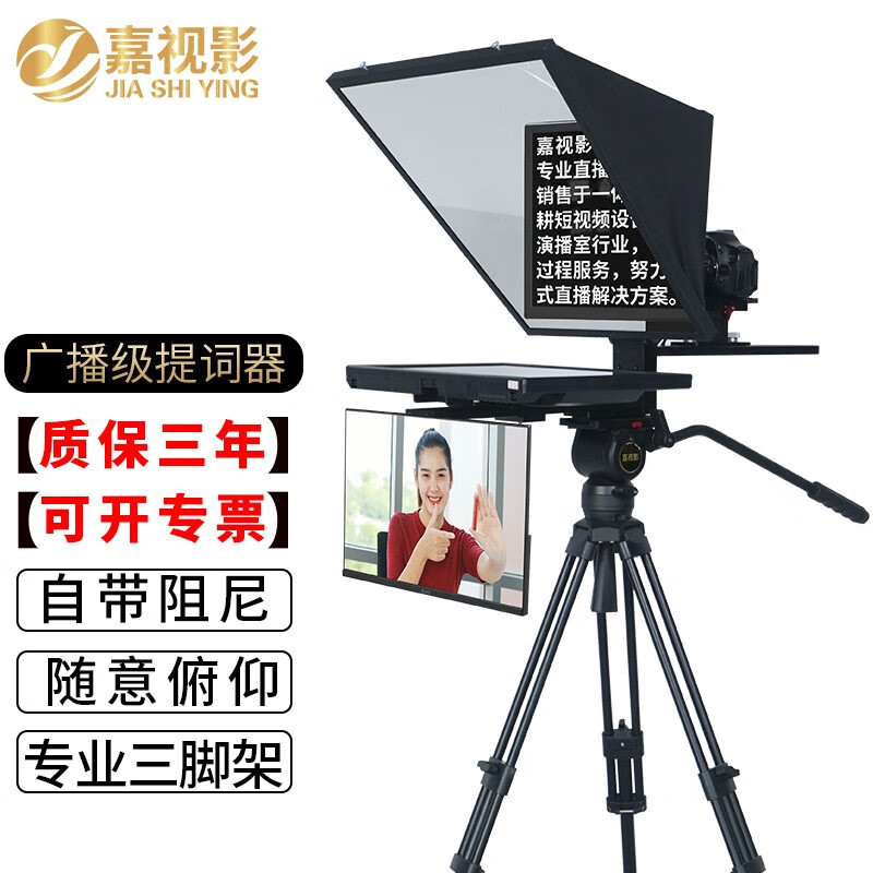 嘉视影 JS-S24P 广播级提词器 24寸双屏