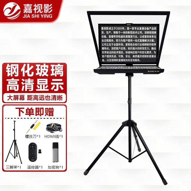 嘉视影 JS24PLUS 企业级提词器 24寸单屏