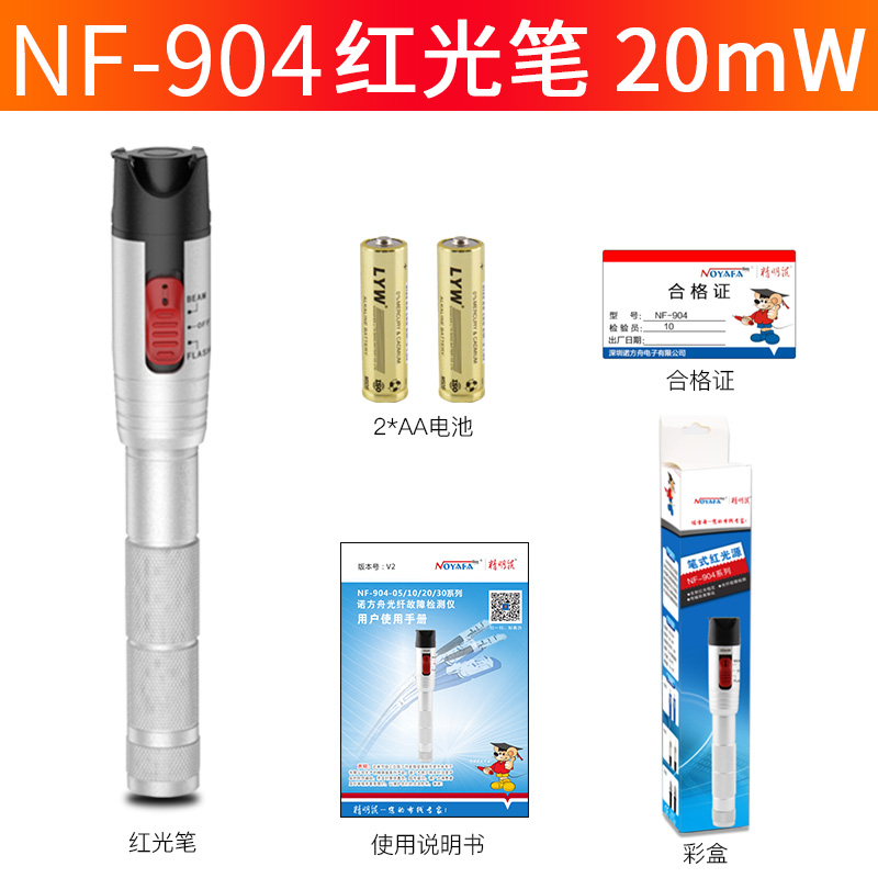精明鼠NF-904-20mw红光笔光纤测试笔红光源测试仪 20公里通光笔/打光笔 SC/FC/ST接头冷接子通用迷你测光