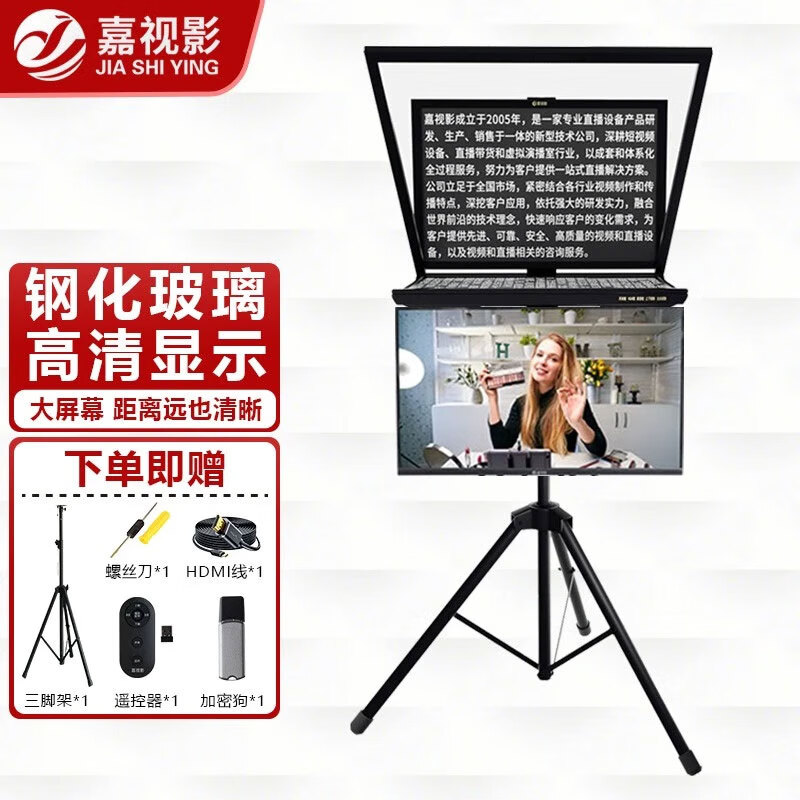 嘉视影 JS24P 企业级提词器 24寸双屏