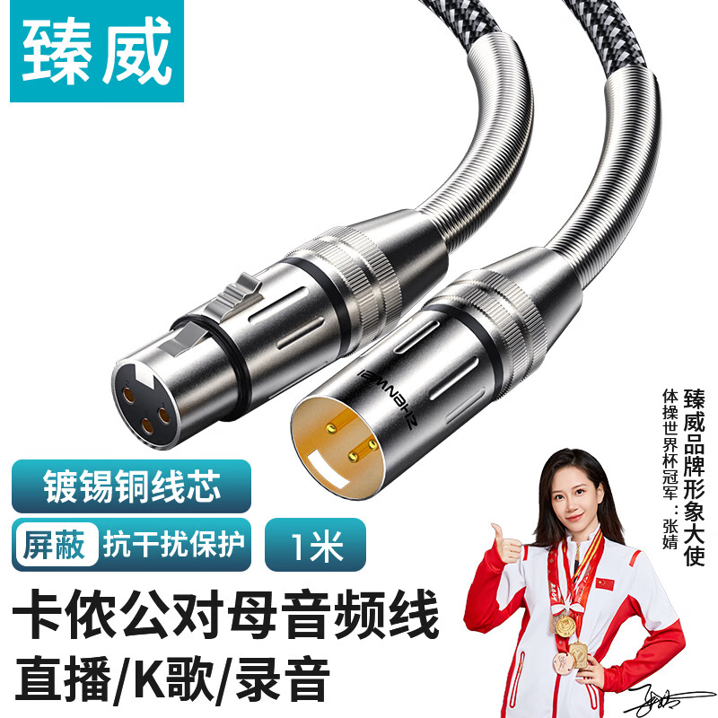 臻威（ZHENWEI）卡侬公对母音频线 1米 K歌直播麦克风话筒头线 调音台音响箱功放摄影机平衡卡农线