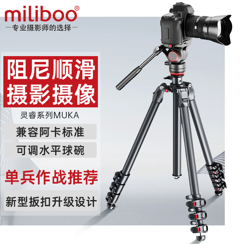 miliboo米泊MUKA铝合金水平碗单反照相机三脚架摄影摄像机三角架微单视频支架拍摄 兼容阿卡 带液压云台