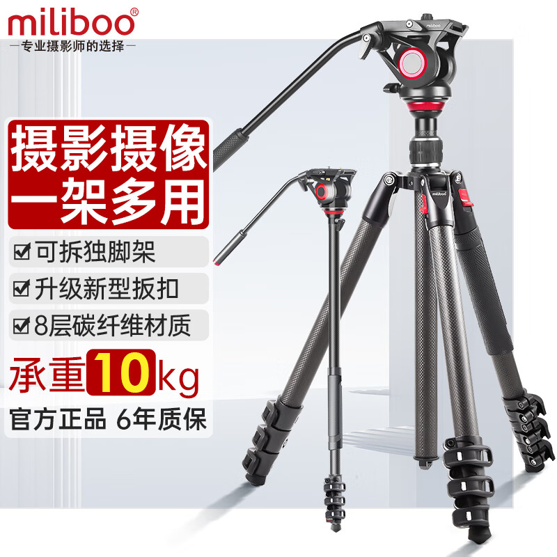 miliboo米泊MTT501灵睿摄像机三脚架 便携专业液压阻尼云台 单反相机摄影支架 碳纤维三脚架可转独脚架