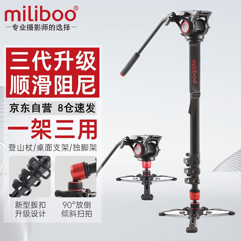 miliboo米泊MTT705AS三代铝合金独脚架单反相机专业摄像摄影支架 升级三代独脚架 带液压云台套装