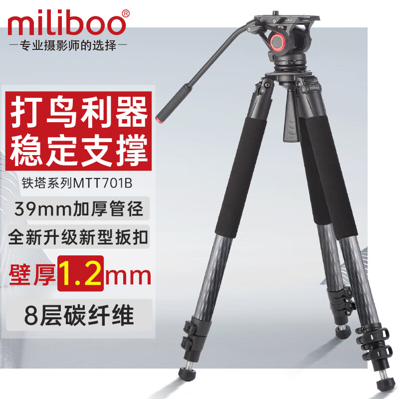 miliboo米泊铁塔5号711B-II二代升级单反长焦摄像机三脚架碳纤维摄影三角架稳定专业相机支架 带液压云台