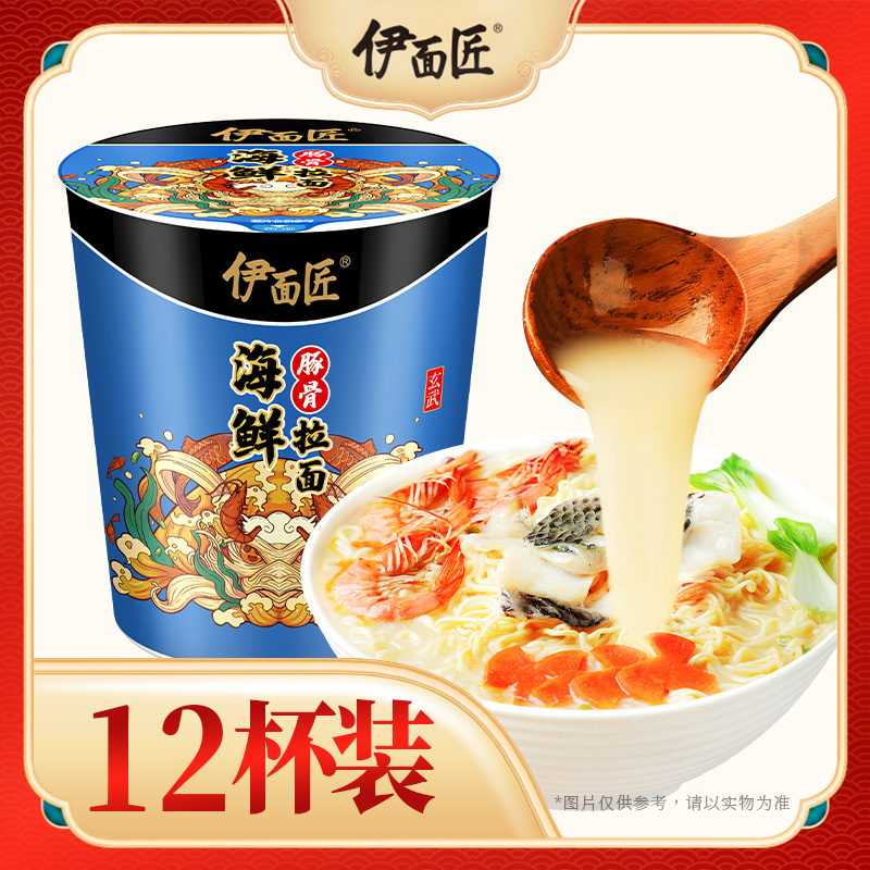 伊面匠豚骨海鲜拉面宝藏国货早餐泡面12杯/箱懒人速食面整箱汤鲜味美