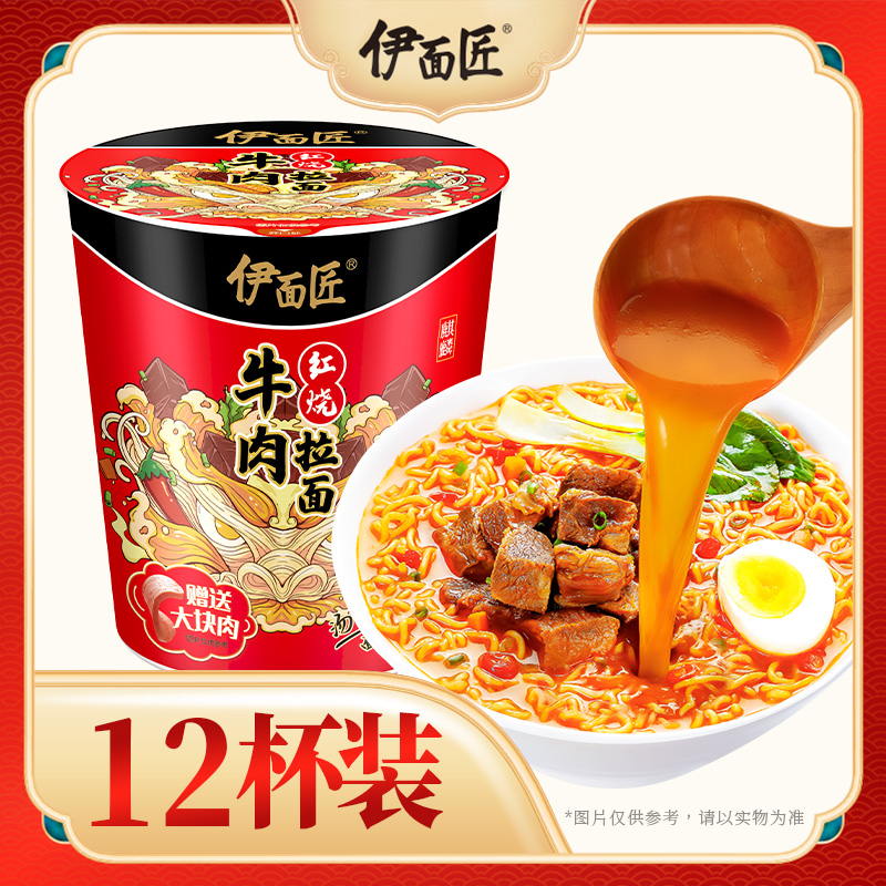 伊面匠红烧牛肉拉面国货品牌正宗12杯/箱懒人速食方便面经典口味醇香