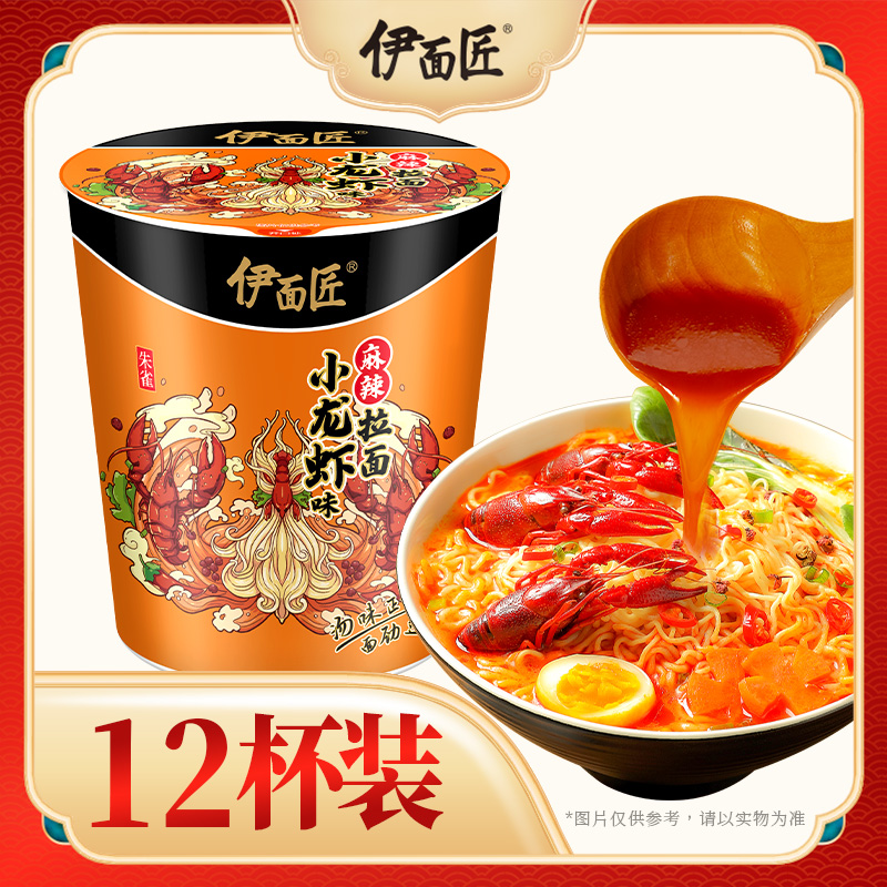 伊面匠麻辣小龙虾拉面宝藏国货正宗12杯/箱方便面鲜香麻辣