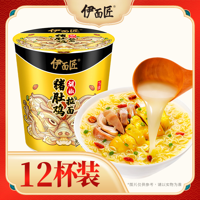 伊面匠胡椒猪肚鸡拉面国货地域特色12杯/箱泡面地道正宗辛香暖胃