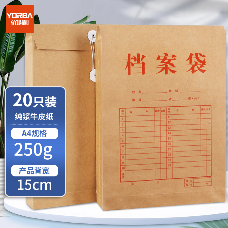 优必利 A4高品质纯浆牛皮纸档案袋 侧宽15cm加厚文件资料袋 20只 1075