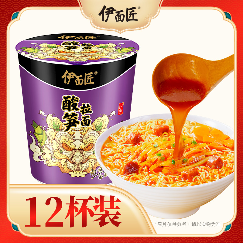 伊面匠酸笋拉面国货品牌地域特色12杯/箱方便面客家风酸鲜爽脆