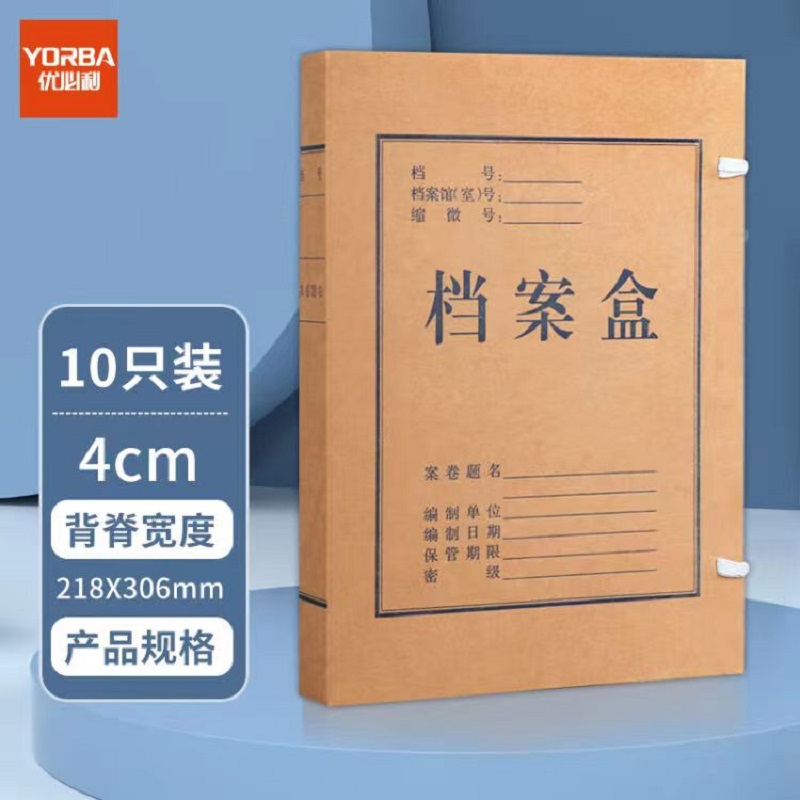 优必利 A4档案盒 高品质纯浆文件资料盒 40mm加厚纸质文件盒 10只装 1004