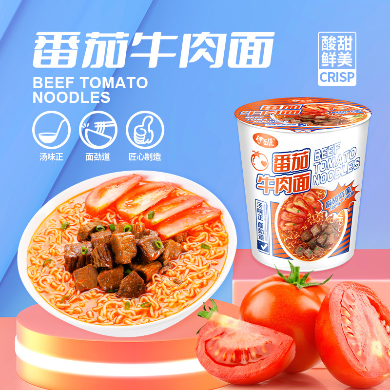 伊面匠番茄牛肉面速食正宗国货品牌12杯/箱方便面整箱酸甜香美