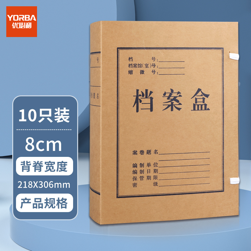 优必利 A4档案盒 高品质纯浆文件资料盒 80mm加厚纸质文件盒 10只装 1008