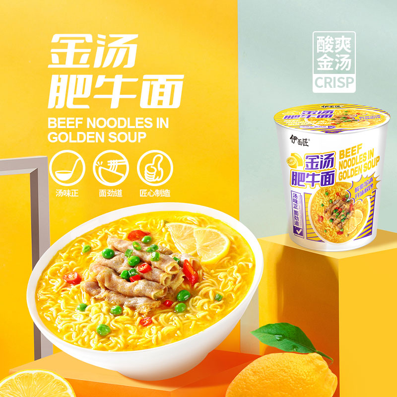 伊面匠金汤肥牛面国货品牌地道正宗12杯/箱方便面酸爽金汤开胃解馋
