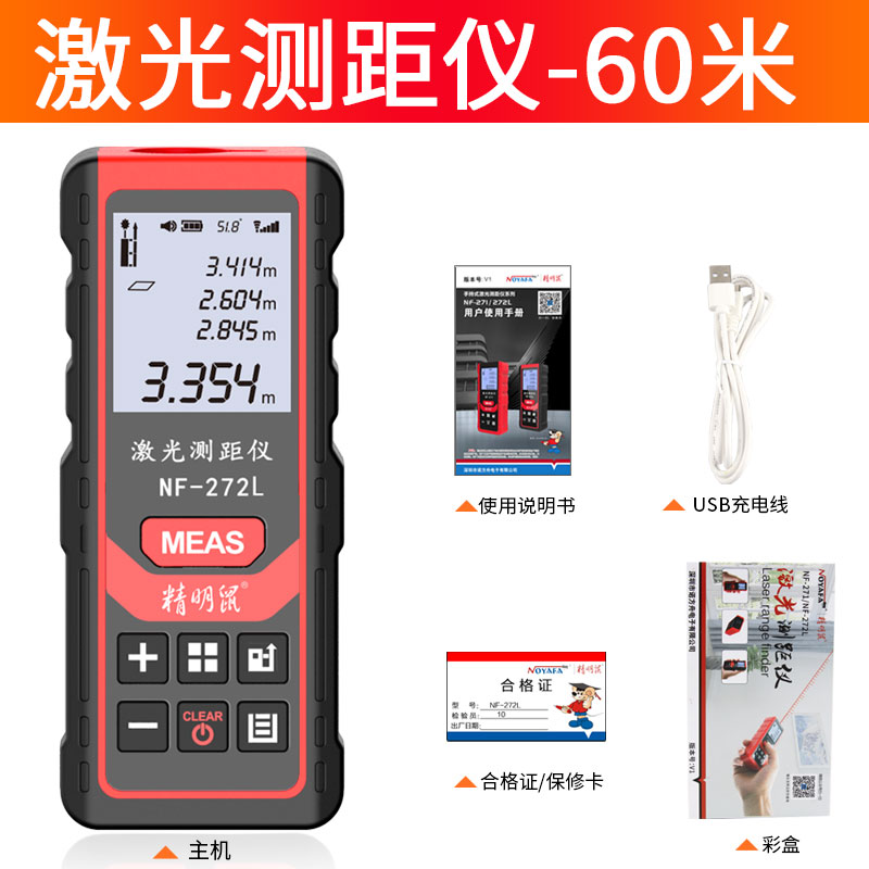 精明鼠NF-272L 60米充电语音款 手持式激光测距仪 电子水平泡红外线测量仪 量房仪 电子尺 测量工具
