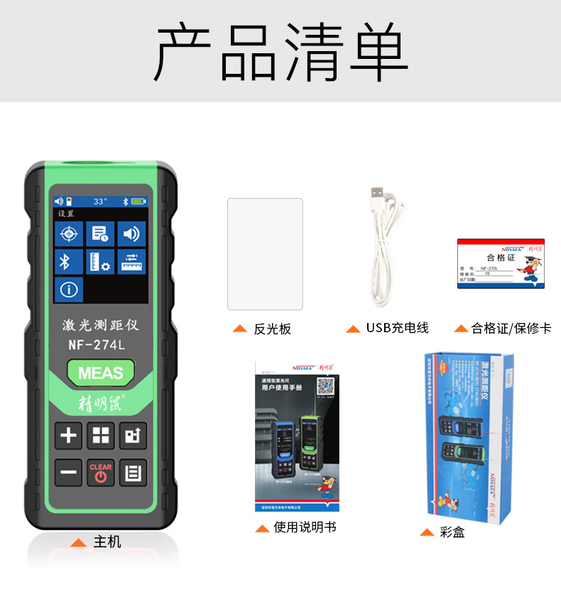 精明鼠 NF-274L-80米套装手持式激光测距仪红外线距离测量房仪电子尺
