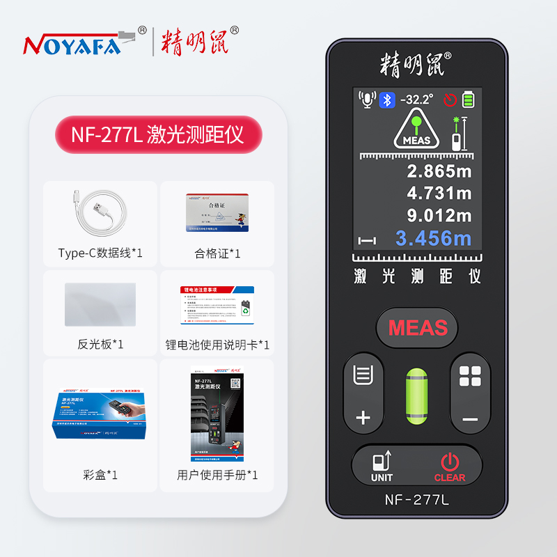 精明鼠NF-277L 激光测距仪 十字标线 高精度手持式绿光户外量房仪电子尺 绿光测距100米+十字标线+双水平