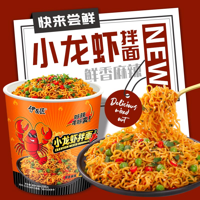 伊面匠小龙虾干拌面12杯/箱速食拌面方便面正宗麻辣香鲜