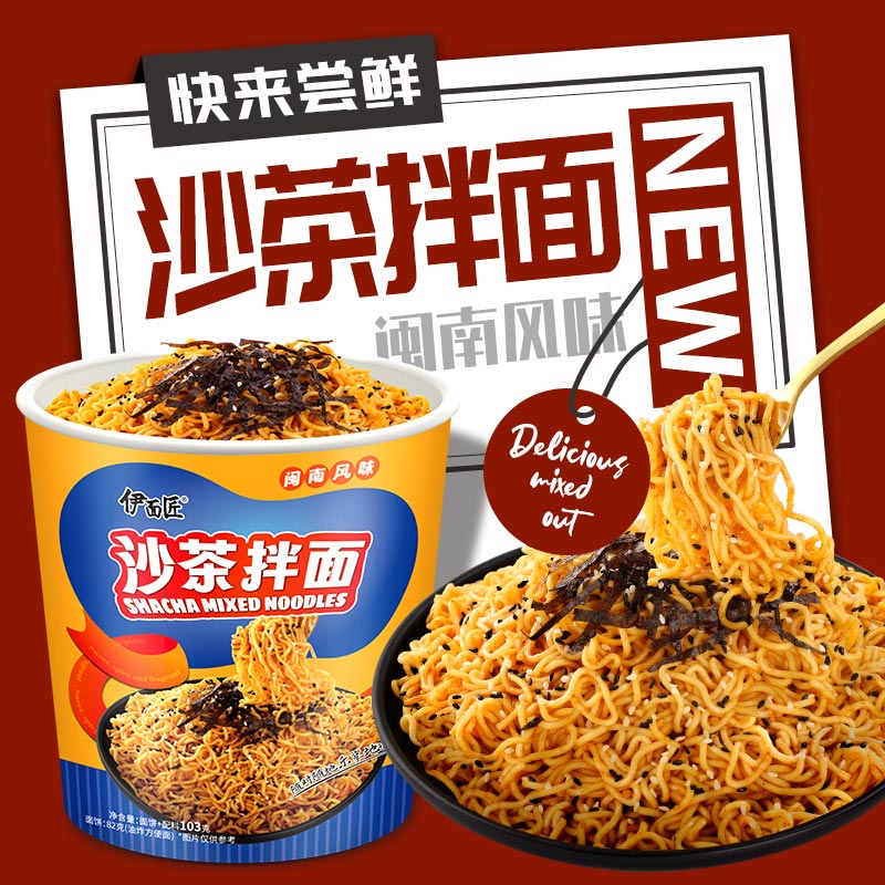 伊面匠沙茶拌面闽南风味特色小吃12杯/箱厦门沙茶沙嗲面整箱微辣即食