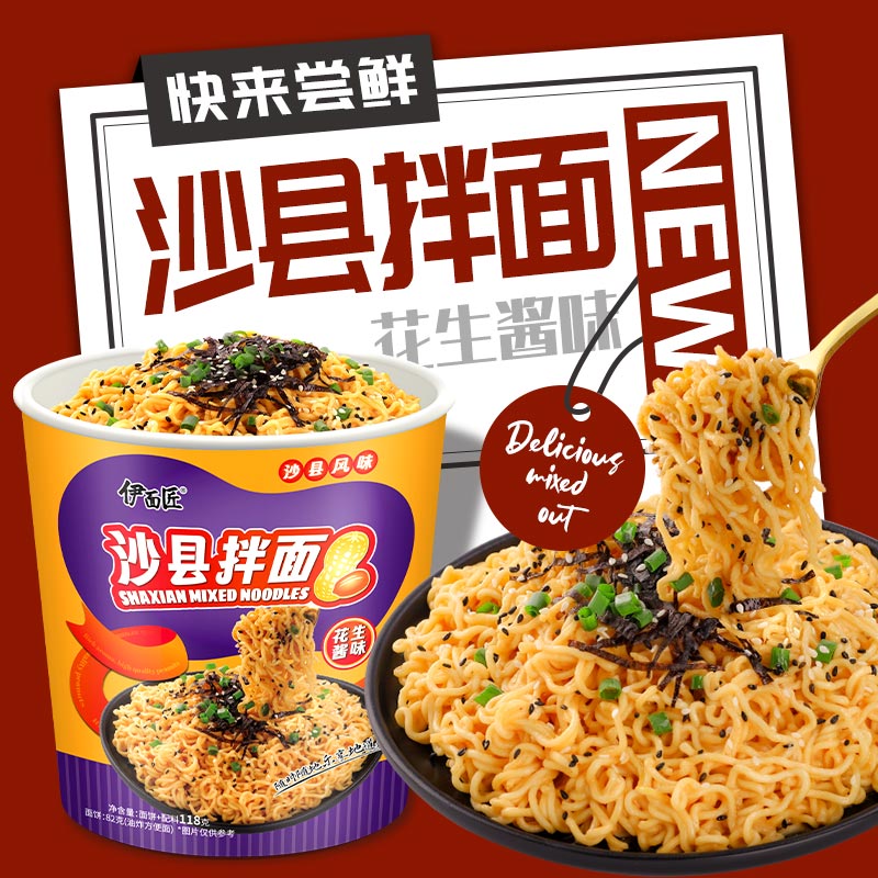 伊面匠沙县拌面福建特色小吃12杯/箱地道正宗国货品牌