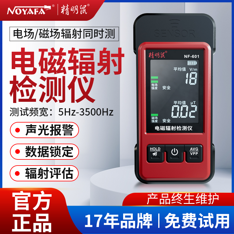 精明鼠NF-601 电磁辐射测试仪 高精度数字电磁场检测仪 NF-601