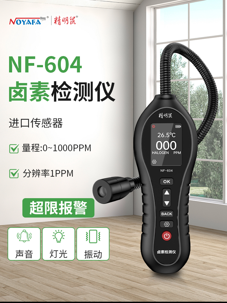 精明鼠 空调检漏仪 冷媒卤素雪种冰箱汽车氟利昂泄漏制冷剂漏氟检测仪 NF-604冷媒检漏仪-微漏可查