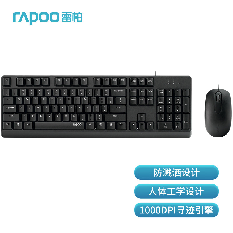 雷柏（Rapoo）NX1500有线光学办公键鼠套装 人体工程设计 即插即用 镭雕键帽防溅洒 NX1500黑色