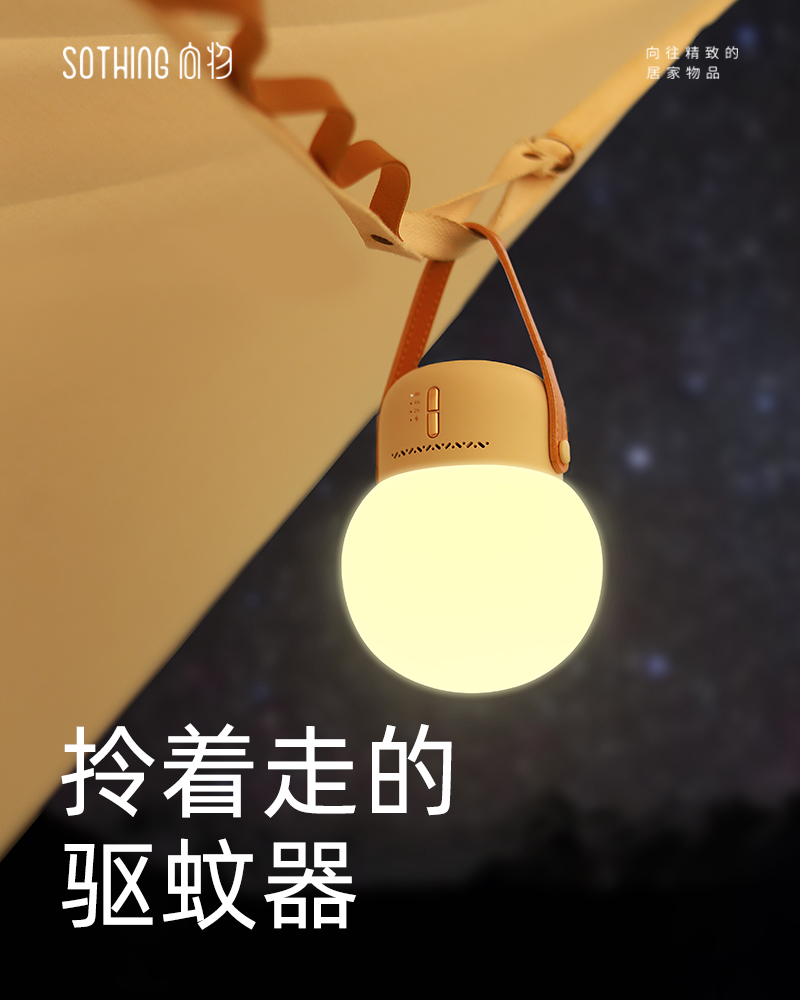 向物-不倒翁夜灯驱蚊器-趣  