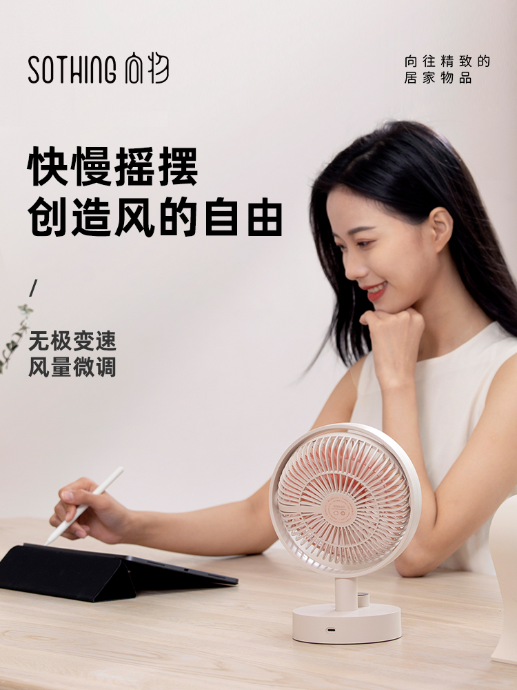 向物-桌面风扇-羽