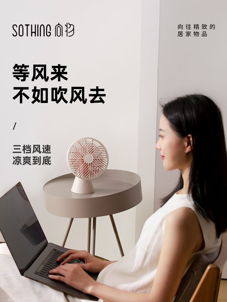 向物-桌面风扇-雨林