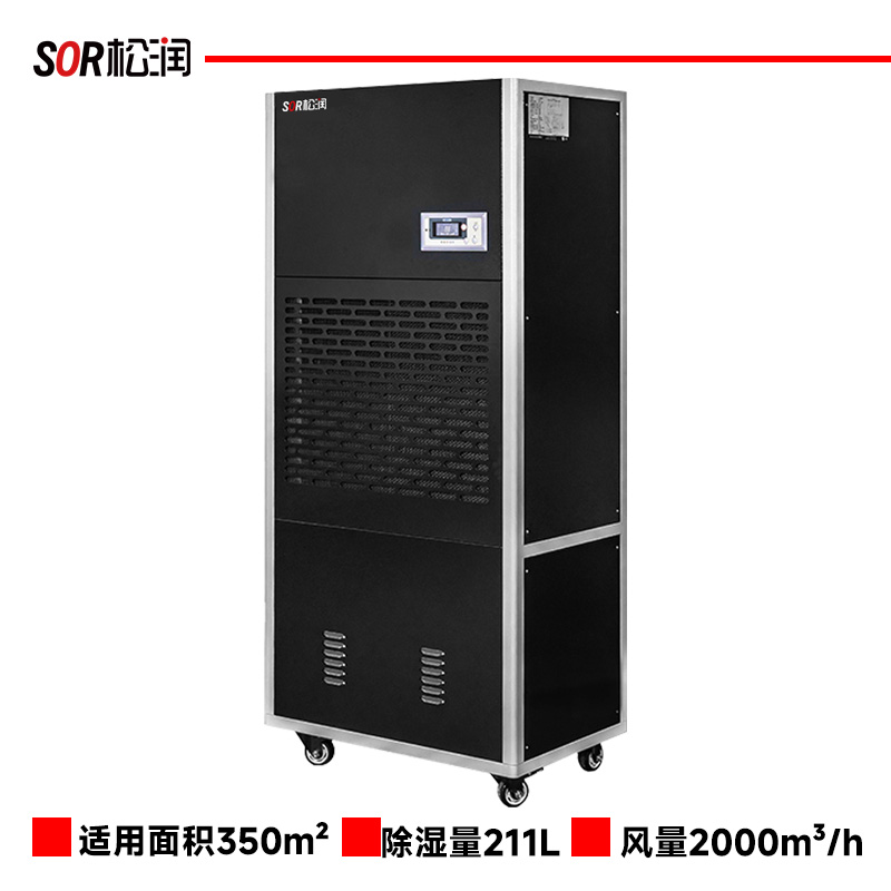 除湿机 松润/SOR SOR-V507 电子式 外排 300-350㎡