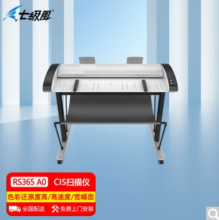 扫描仪 七级风 RS365 馈纸式 A0 USB