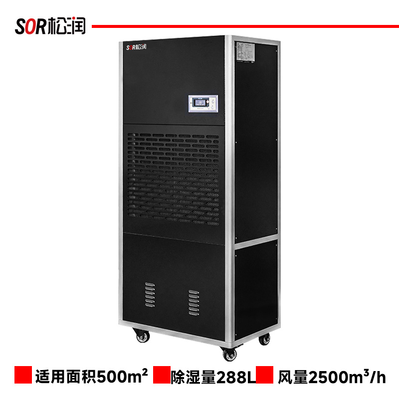 除湿机 松润/SOR SOR-V509 电子式 外排 300-500㎡