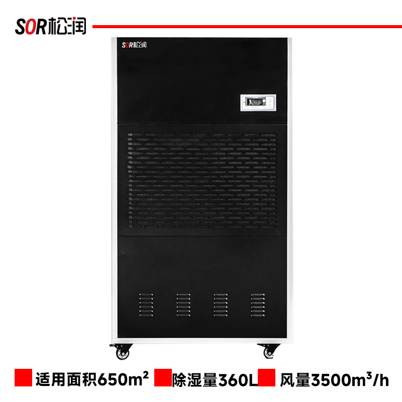 除湿机 松润/SOR SOR-V510 电子式 外排 550-700㎡