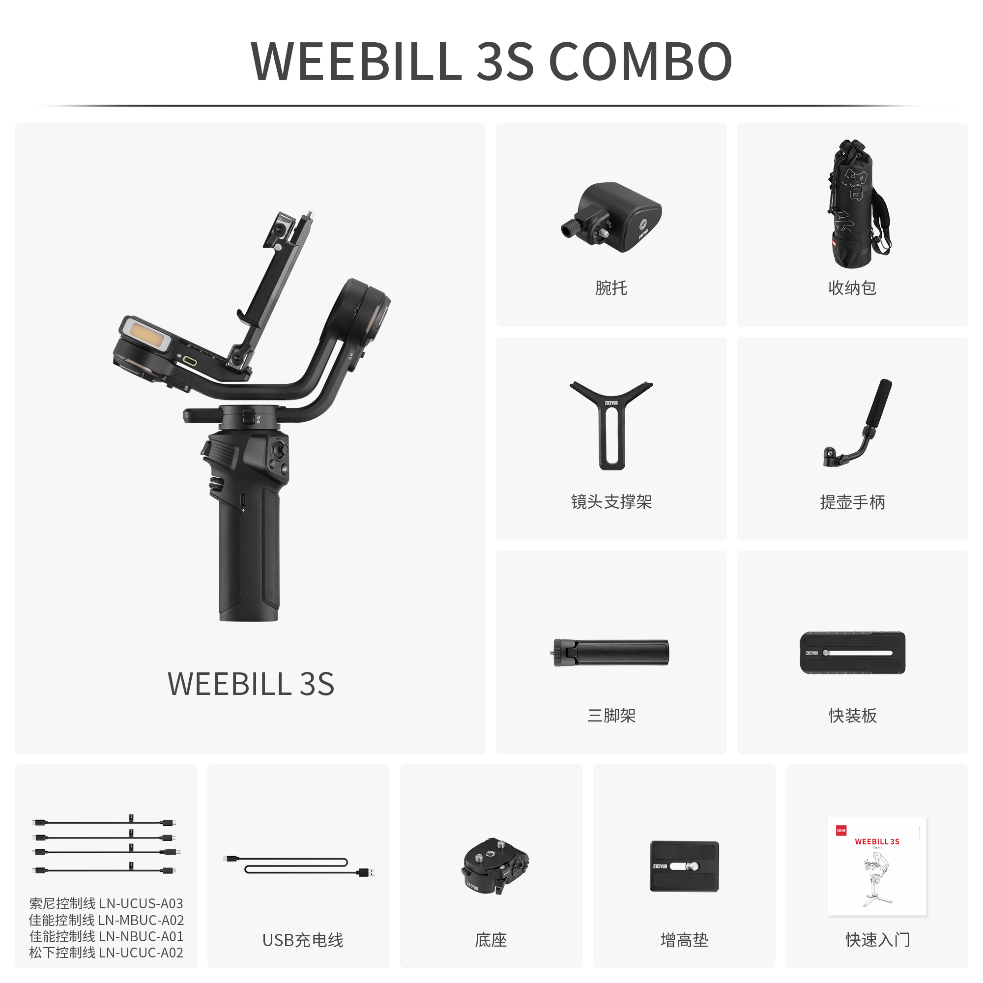zhi yun智云 手持云台稳定器 相机微单单反稳定器防抖拍摄稳定器自拍杆 WEEBILL3S COMBO