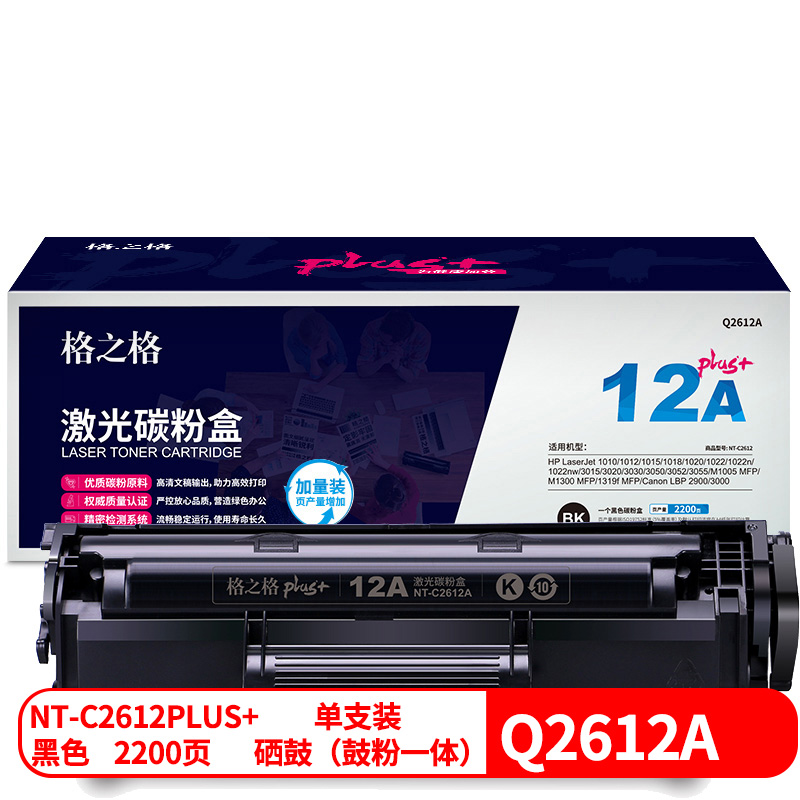 格之格plus HP Q2612A NT-C2612plus+ 硒鼓适用HPLaserJet1010/1012 2200页黑色单支装